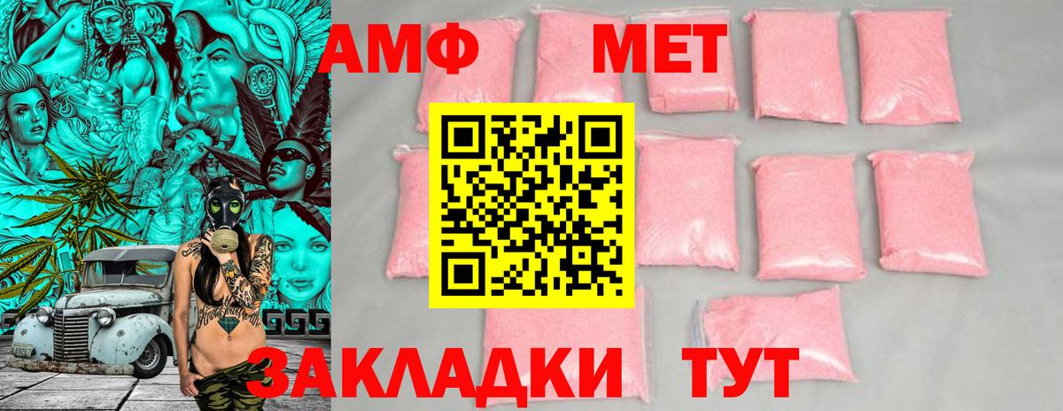 Amphetamine Розовый  Amphetamine  Амфетамин  Вход с VPN  Тавда 