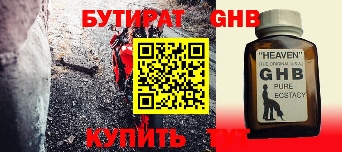 БУТИРАТ  Вход с VPN  Тавда  Бутират буратино 
