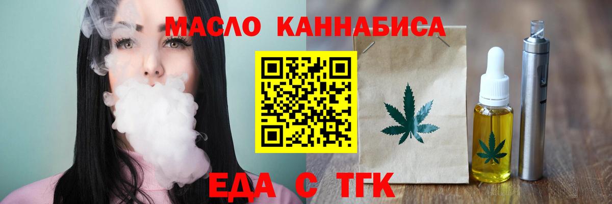 Еда ТГК марихуана  Вход с VPN  Тавда 