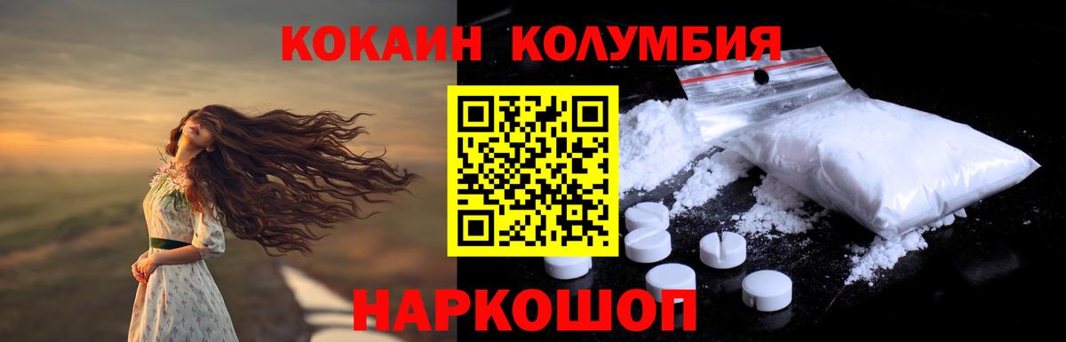 Кокаин Columbia Тавда
