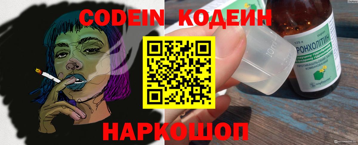 Тавда  Кодеиновый сироп Lean напиток Lean (лин)  Вход с VPN 