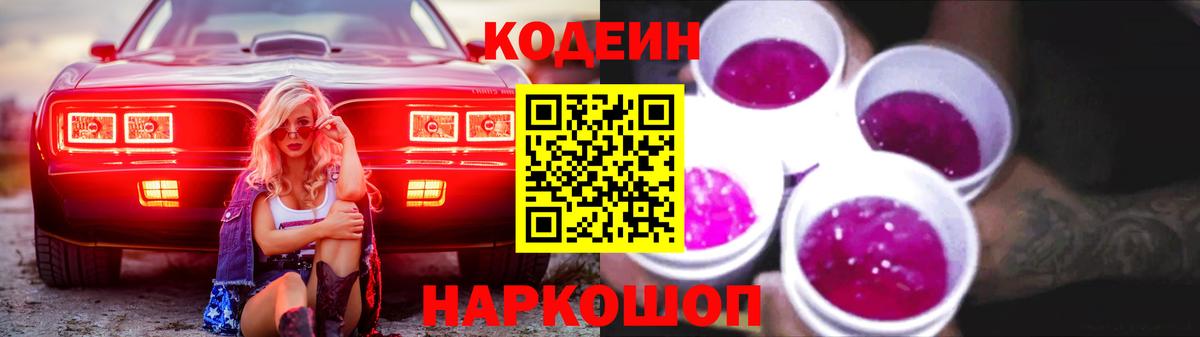 Codein напиток Lean (лин) Тавда