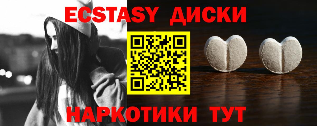 Экстази 300 mg Тавда