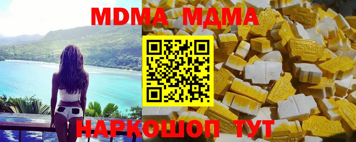 МДМА молли  Вход с VPN  МДМА crystal  Тавда 