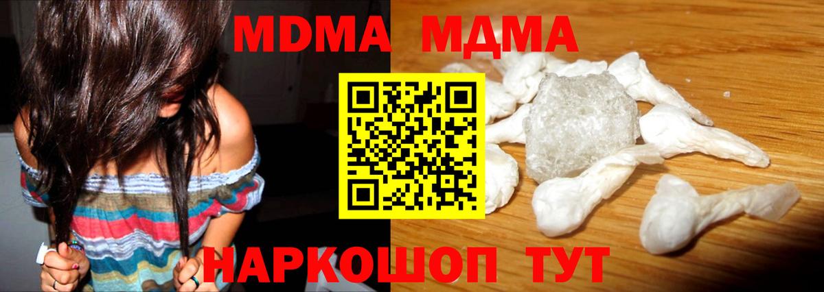 МДМА молли Тавда