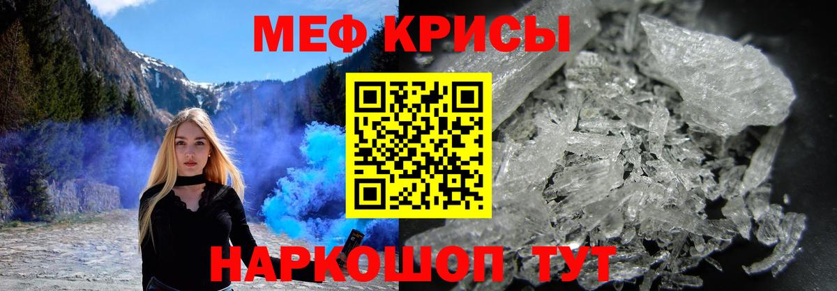Мефедрон кристаллы Тавда