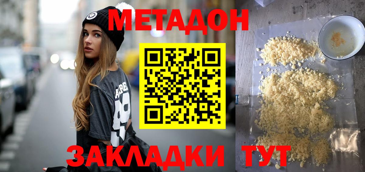 МЕТАДОН мёд Тавда